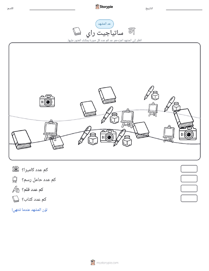 مشهد العد