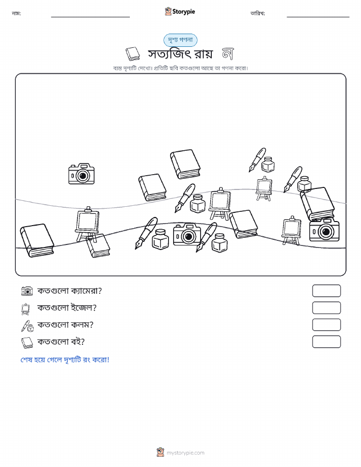গণনা দৃশ্য