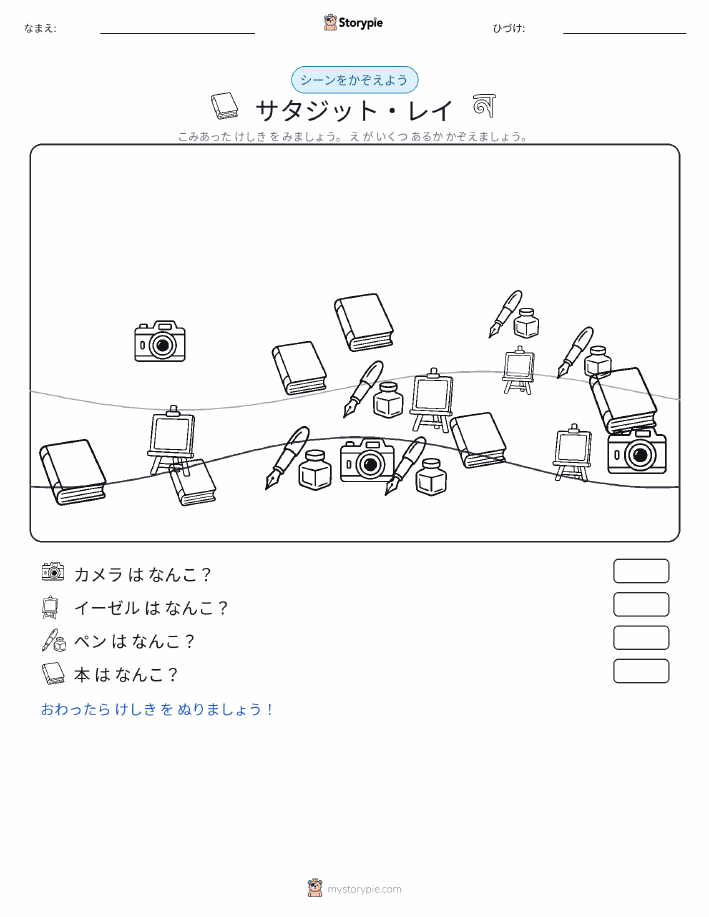 カウントシーン