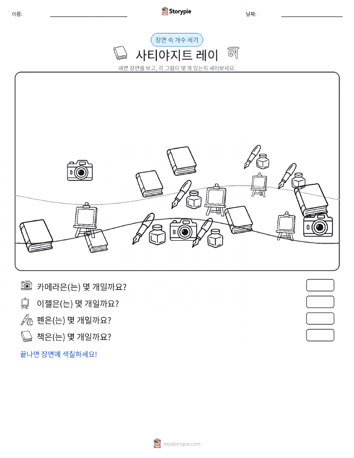 세기 장면