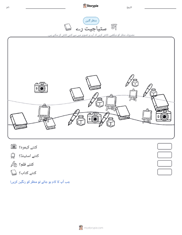 گنتی کا منظر