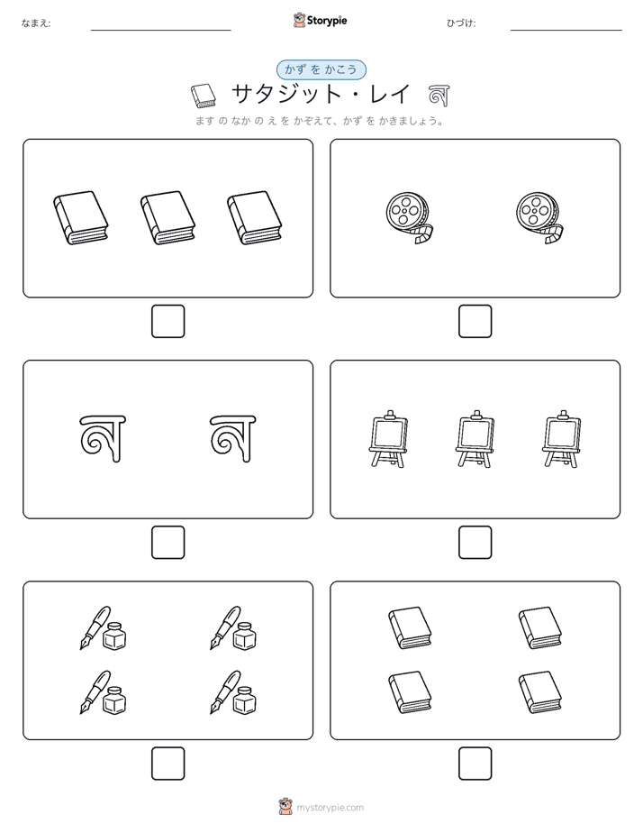 カウント＆ライティング
