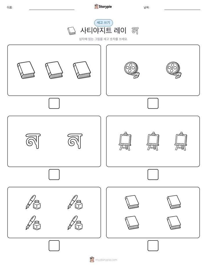 세고 쓰기