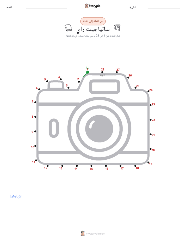 نقطة إلى نقطة