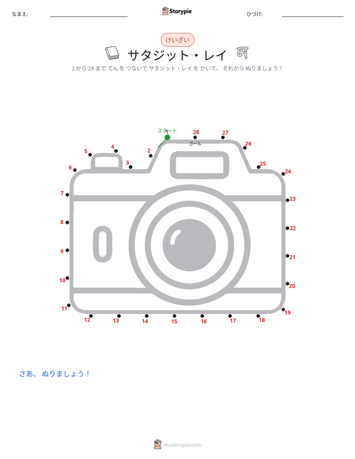 点つなぎ