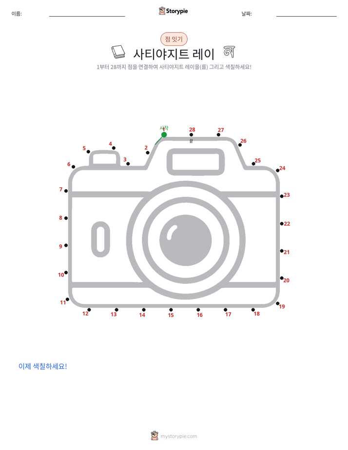 점 연결하기