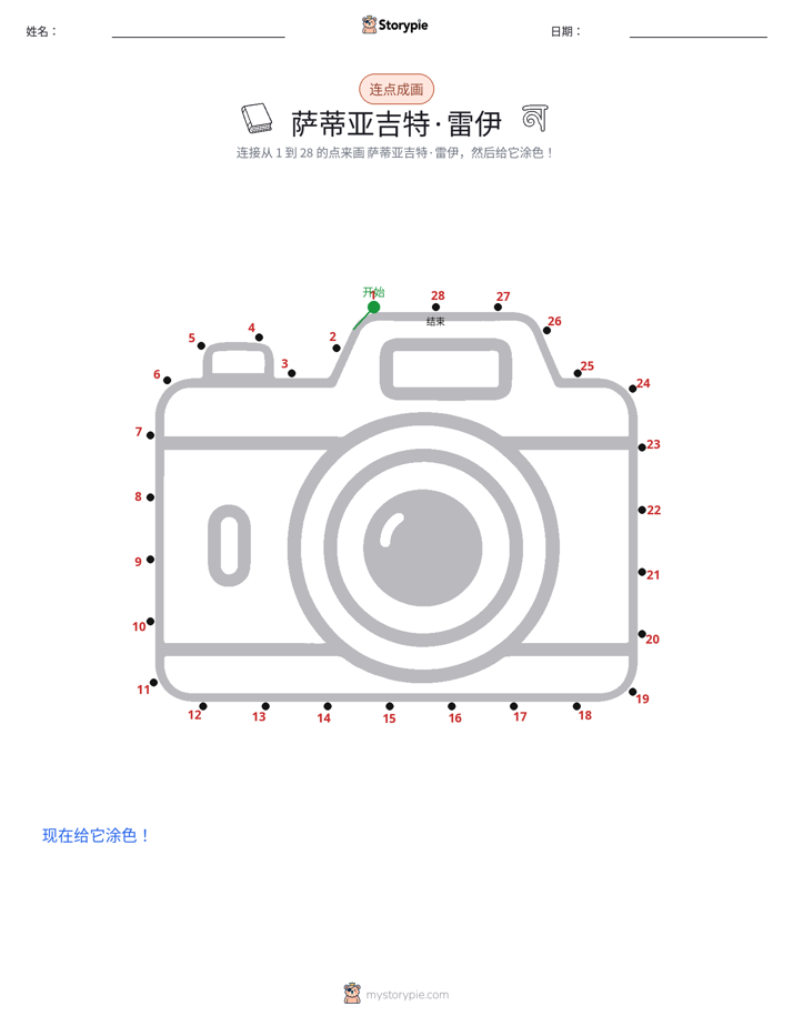 连点成线