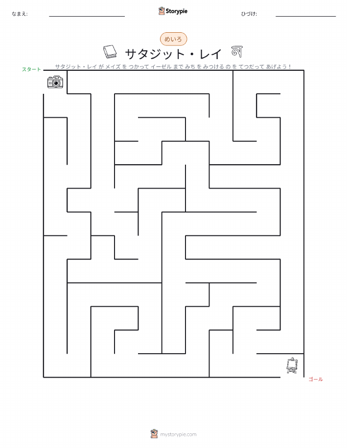 迷路