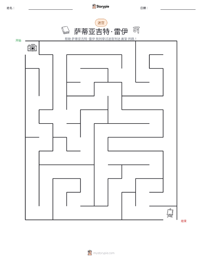 迷宫