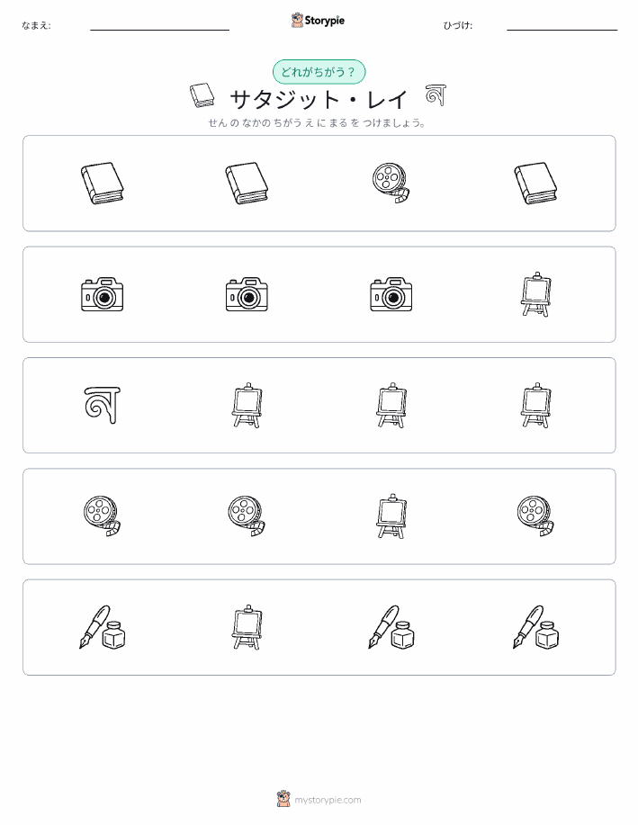 異なるものを見つけよう