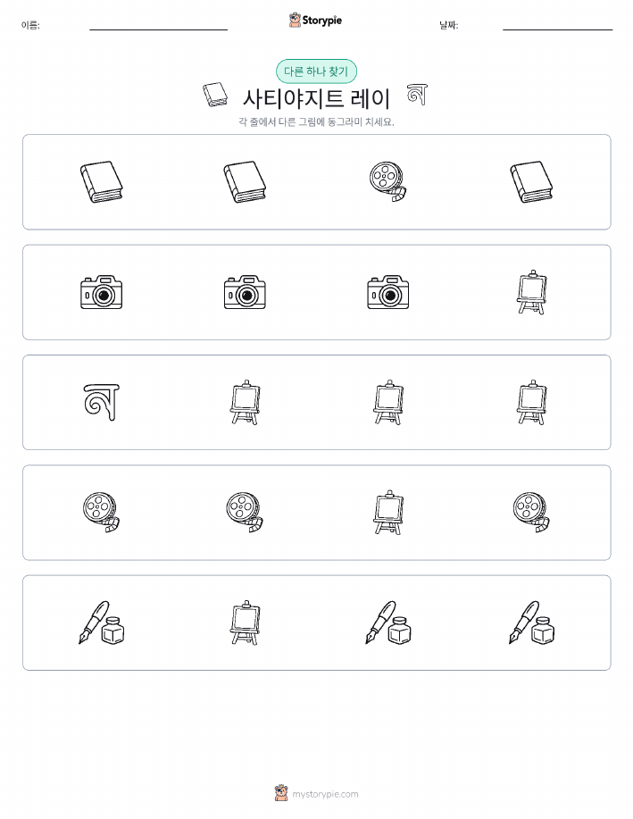 이상한 것 찾기