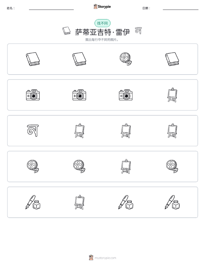 找不同