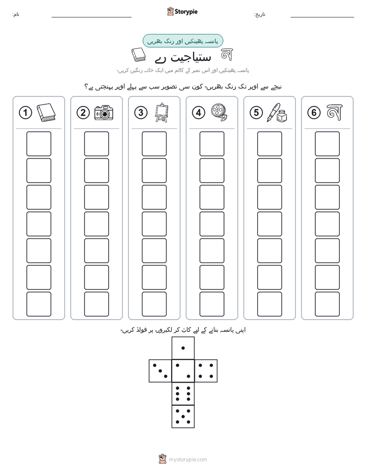 رول اور رنگ