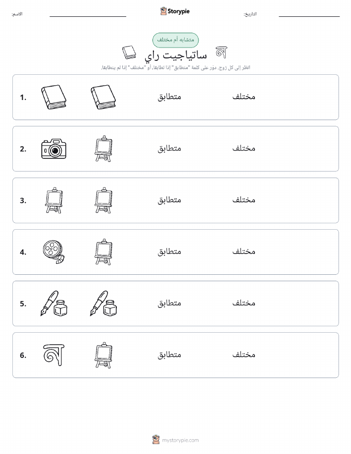 نفس أو مختلف