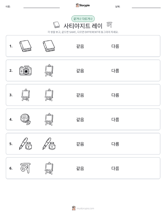 같은 것 또는 다른 것