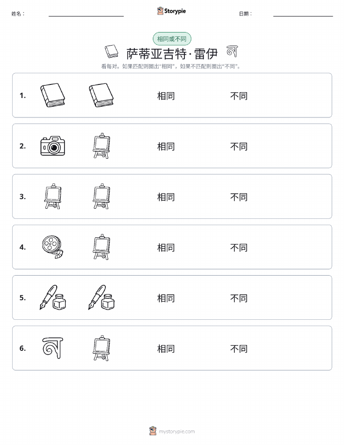 相同或不同