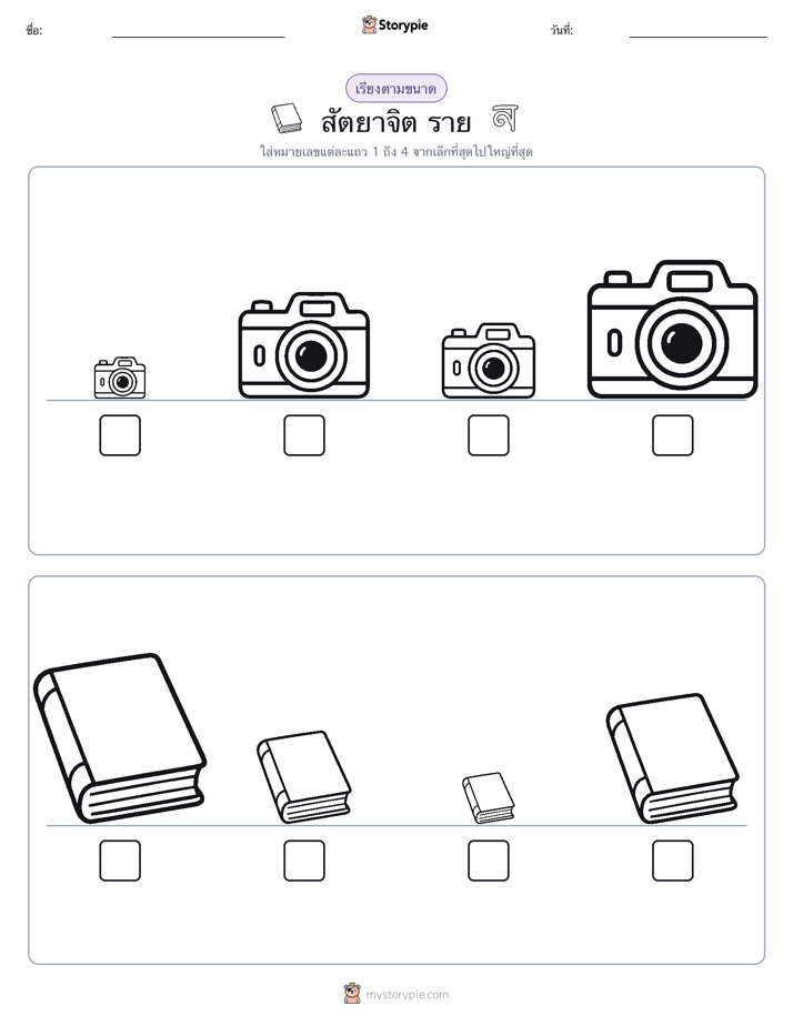 ลำดับขนาด