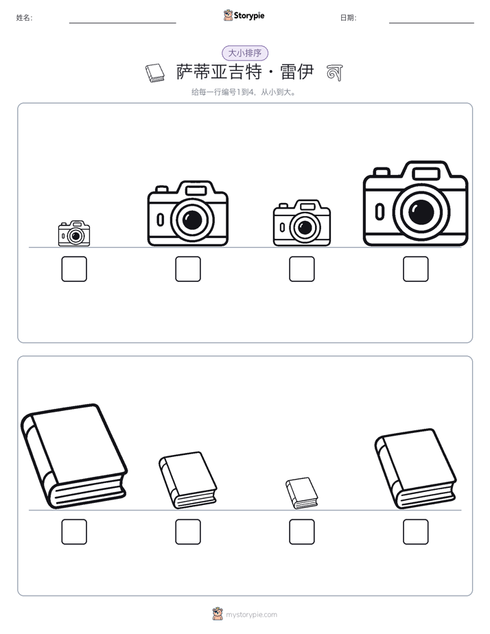 大小排序