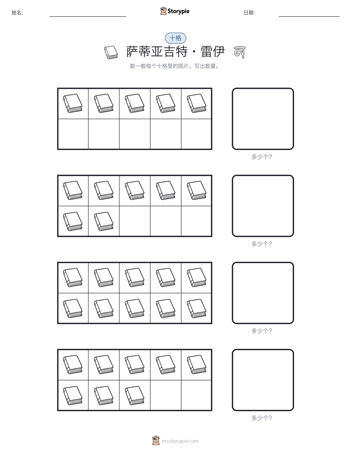 十框