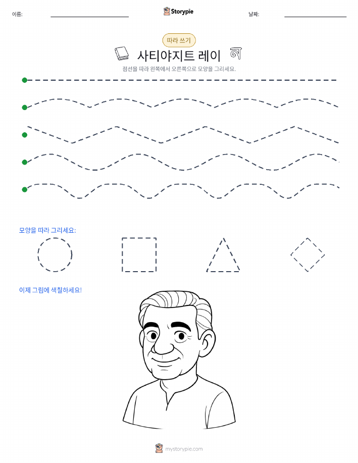 따라 쓰기