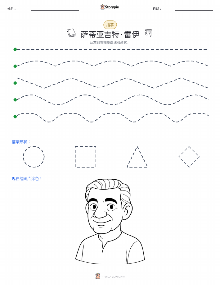 描摹