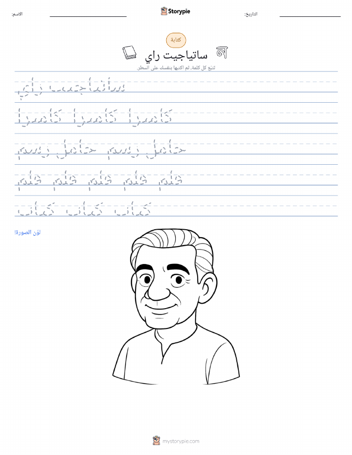 تمرين الكتابة