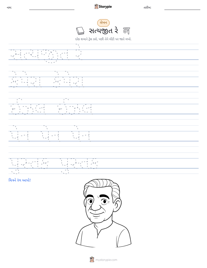 લખાણ પ્રેક્ટિસ