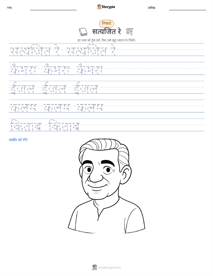 लेखन अभ्यास