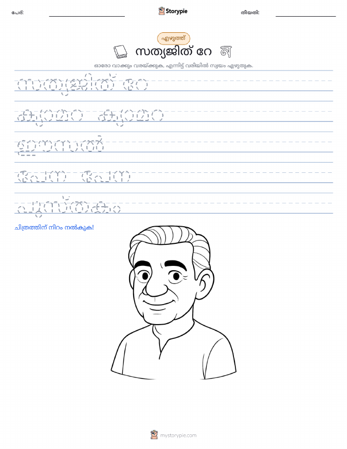 എഴുത്ത് പരിശീലനം