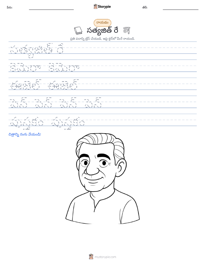 రాయడం సాధన