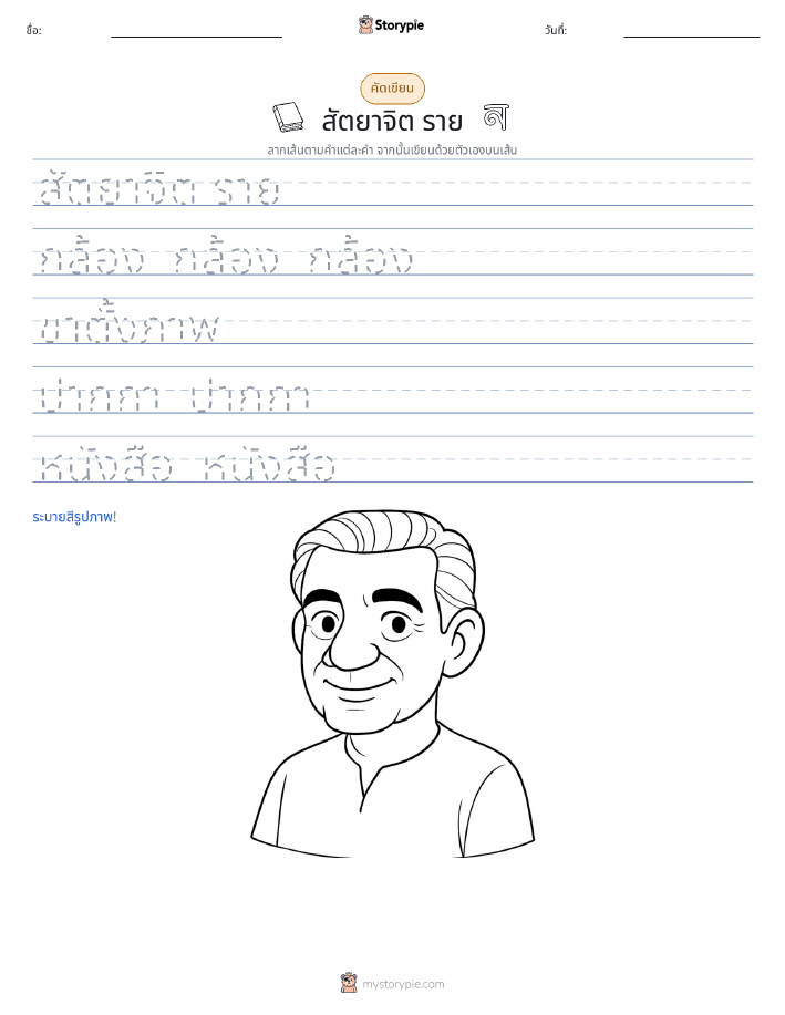 การฝึกเขียน