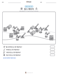 찰스 배비지 인쇄 가능한 워크시트 미리보기