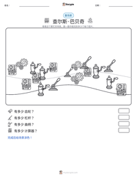 查尔斯·巴贝奇 可打印工作表预览
