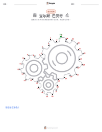 查尔斯·巴贝奇 可打印工作表预览