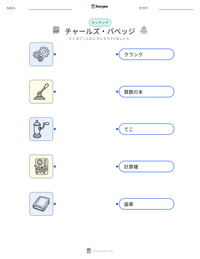 チャールズ・バベッジ の印刷可能ワークシートプレビュー