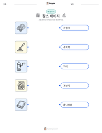 찰스 배비지 인쇄 가능한 워크시트 미리보기