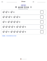 查尔斯·巴贝奇 可打印工作表预览