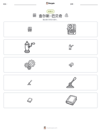 查尔斯·巴贝奇 可打印工作表预览