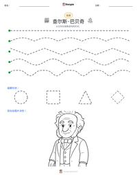 查尔斯·巴贝奇 可打印工作表预览