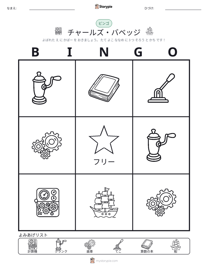 ピクチャービンゴ
