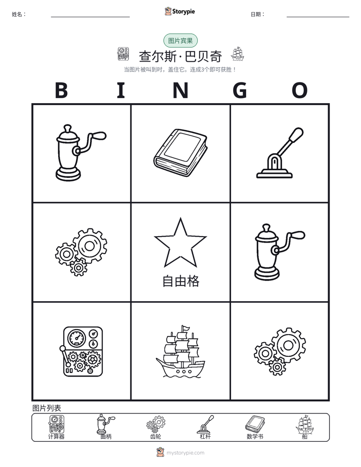 图片宾果