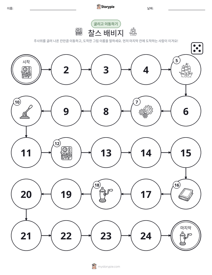 주사위 굴리고 이동하기 게임