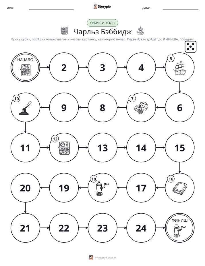 Игра: катай и двигайся