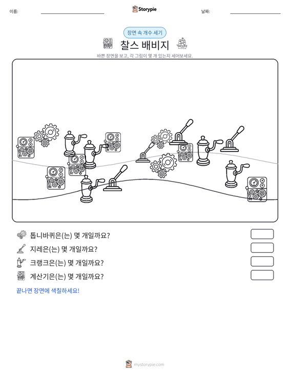 세기 장면