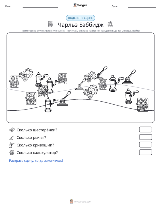 Сцена счёта