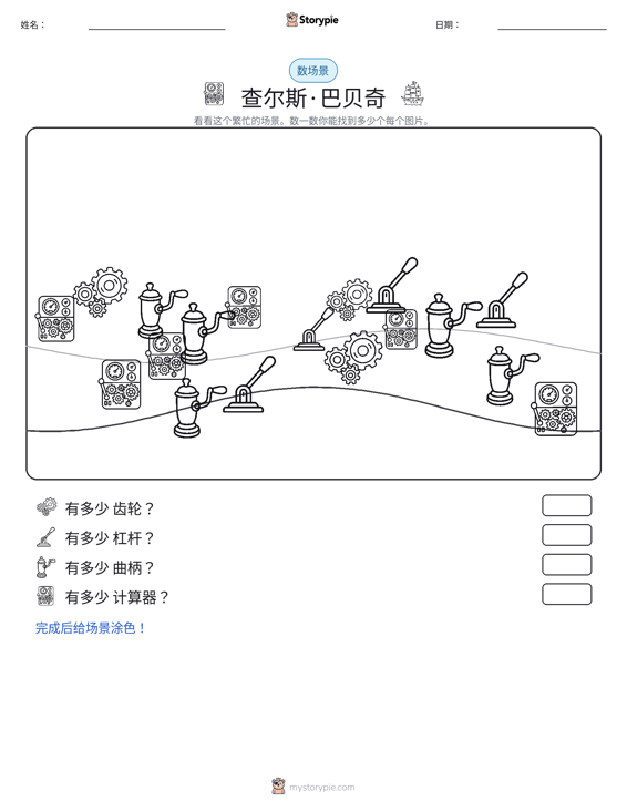计数场景
