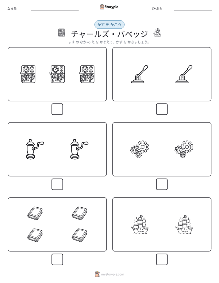 カウント＆ライティング