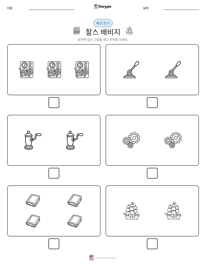 세고 쓰기