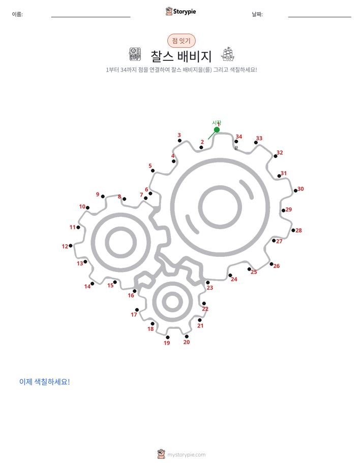 점 연결하기