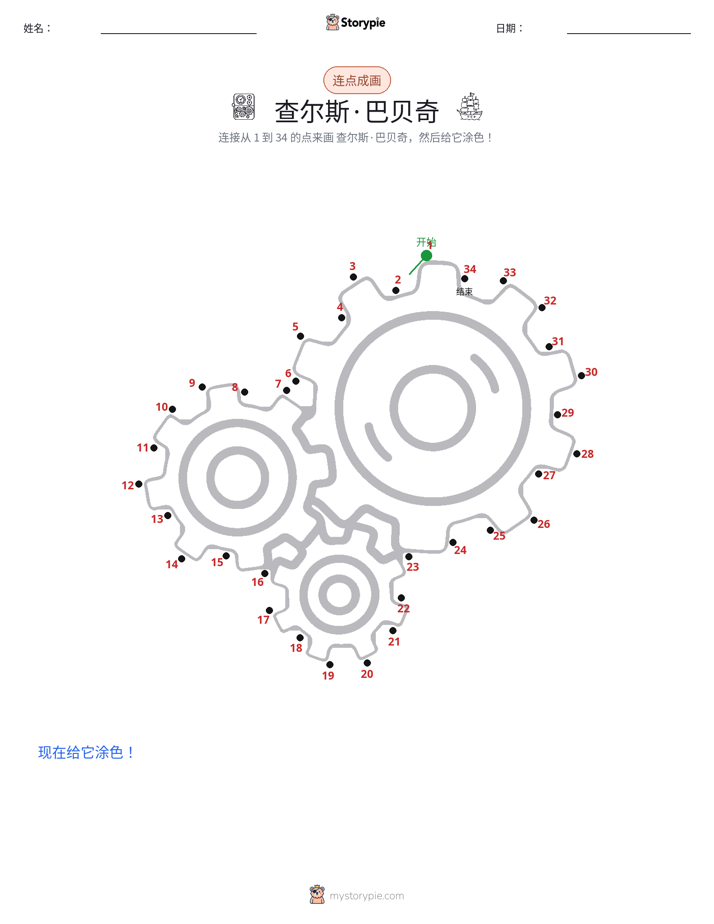 连点成线